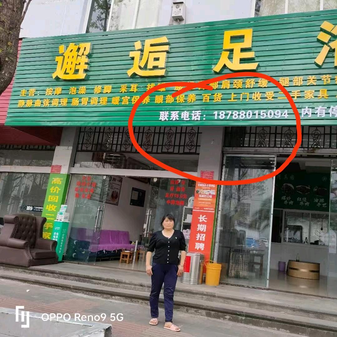 邂逅足浴