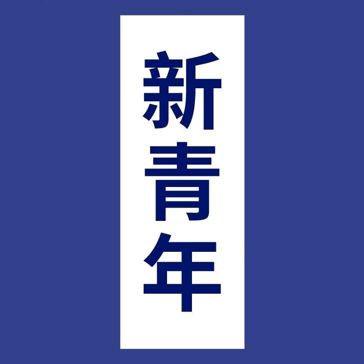 新青年琴行官方号