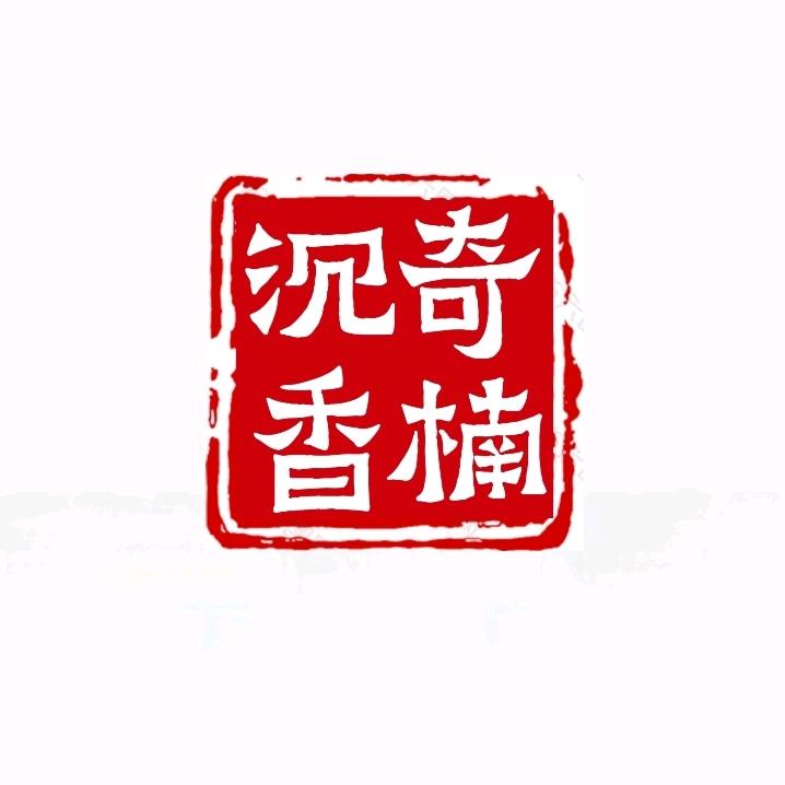 奇楠沉香产业