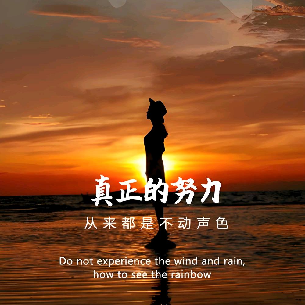 阳光前行