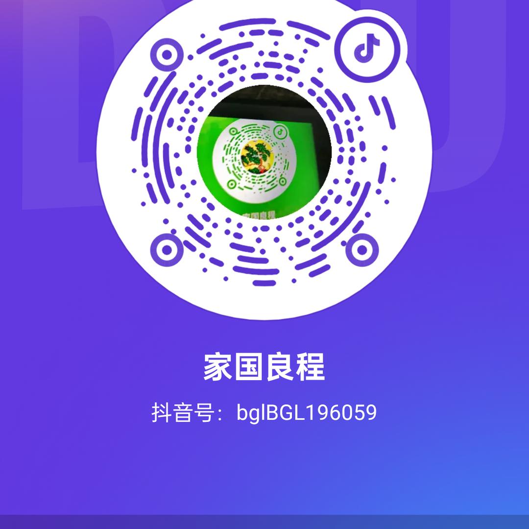 家国良程