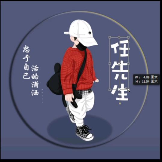 任先生