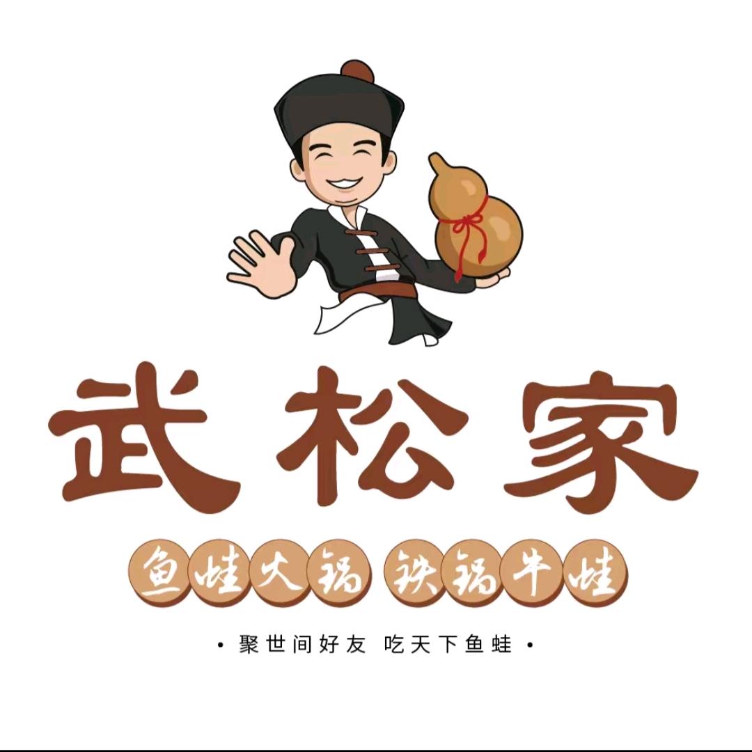 武松家（大连理工店）