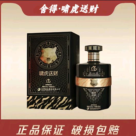舍得啸虎送财阿卡夏