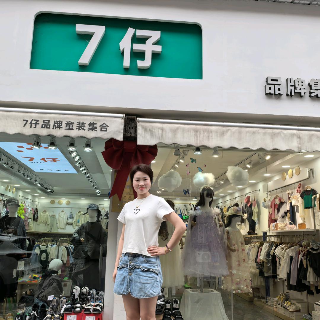 井研县7仔童装红红（公安局店）