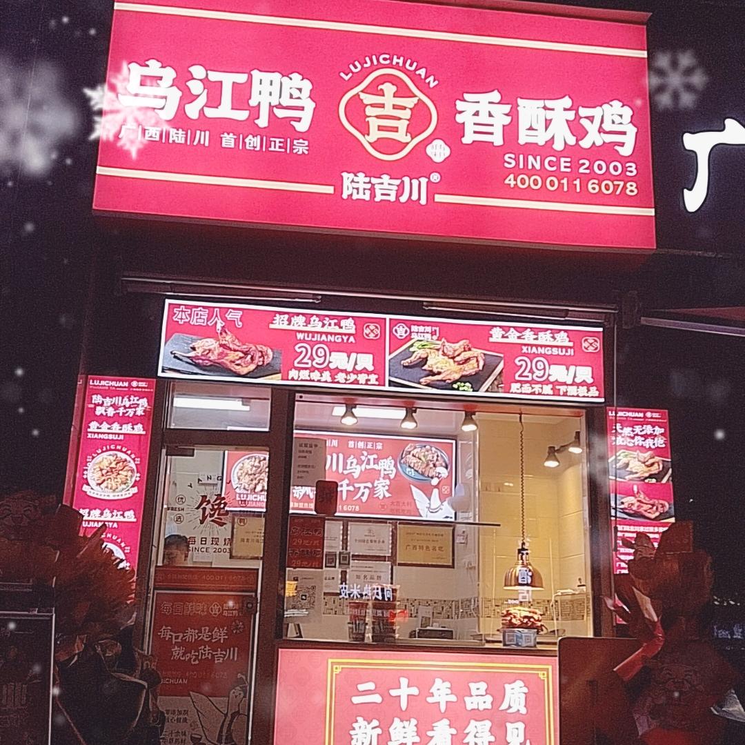 乌江鸭香酥鸡（辰宇世纪城）