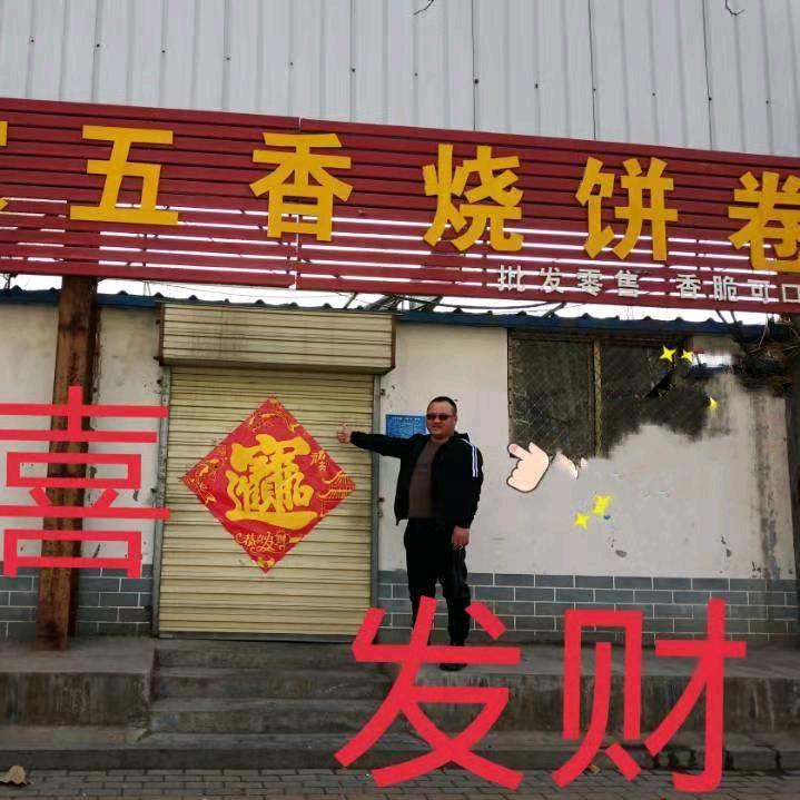 孔家五香烧饼卷
