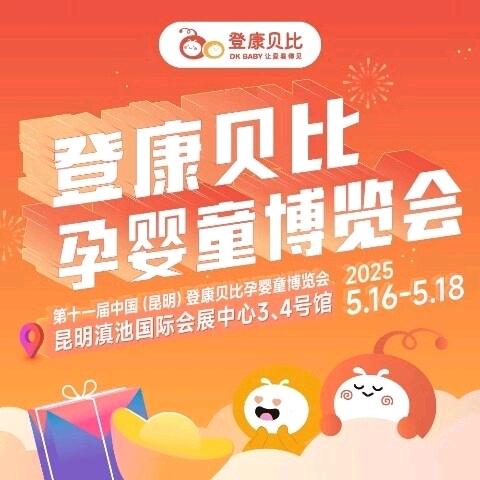 登康贝比南亚店