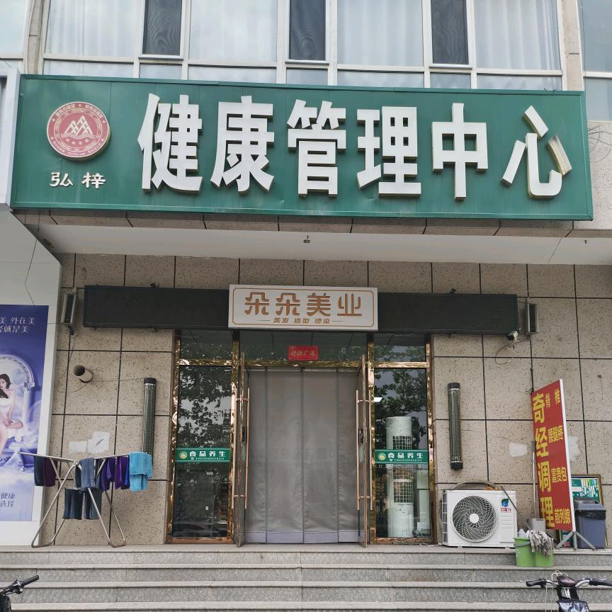 健康管理中心～俊俊