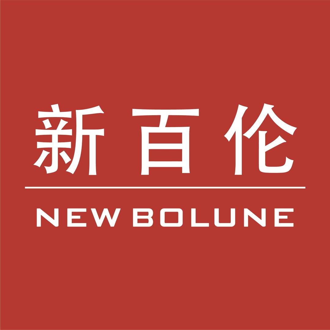 新百伦NEW BOLUNE落脚点精选