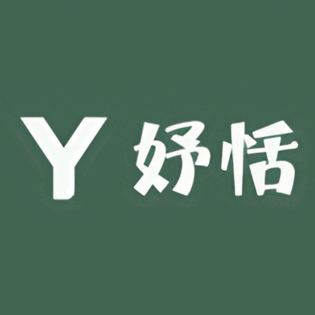 妤恬电商坊