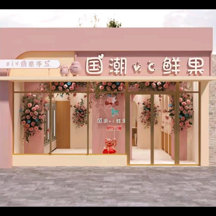 国潮VC鲜果官方号