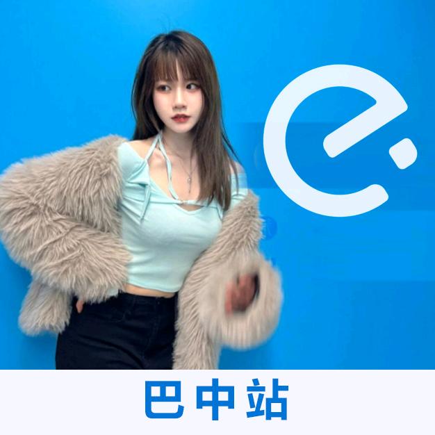 小饿巴中站