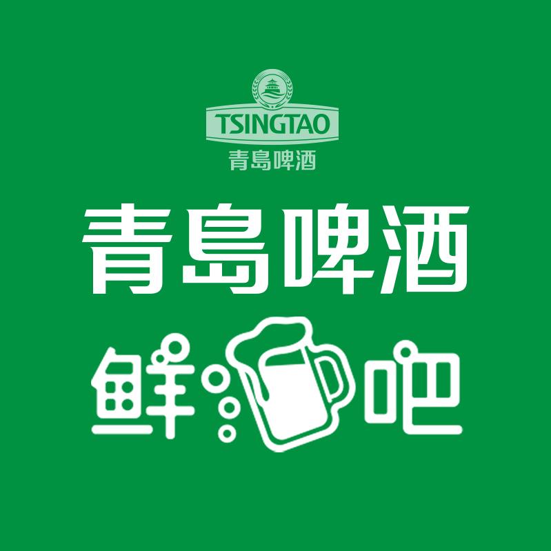 青岛啤酒官方号