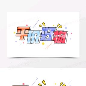 甄选好物分享