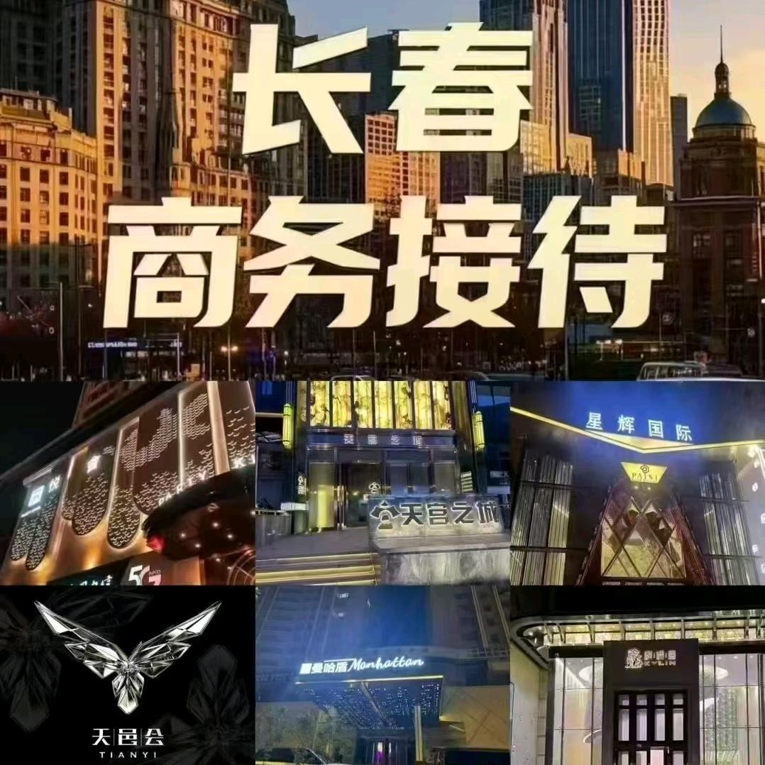 长春商k—预定处