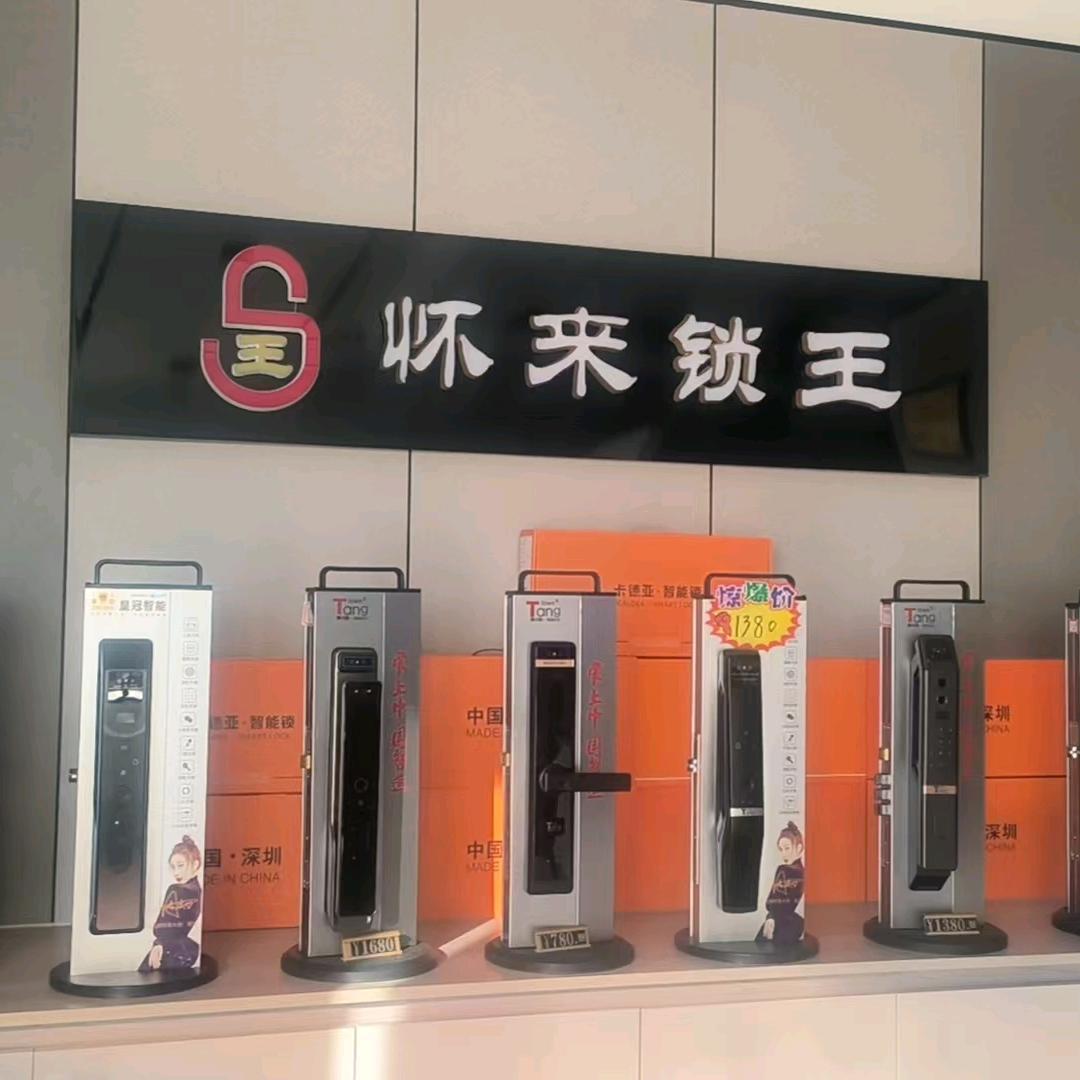 《怀来锁王》批发零售、指纹锁防盗门