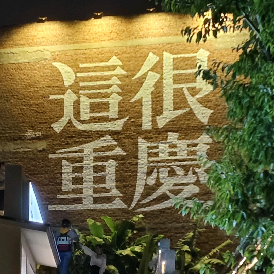 川渝轨影客