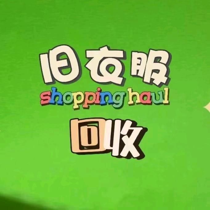 孝义赵公子♻️旧衣回收📢