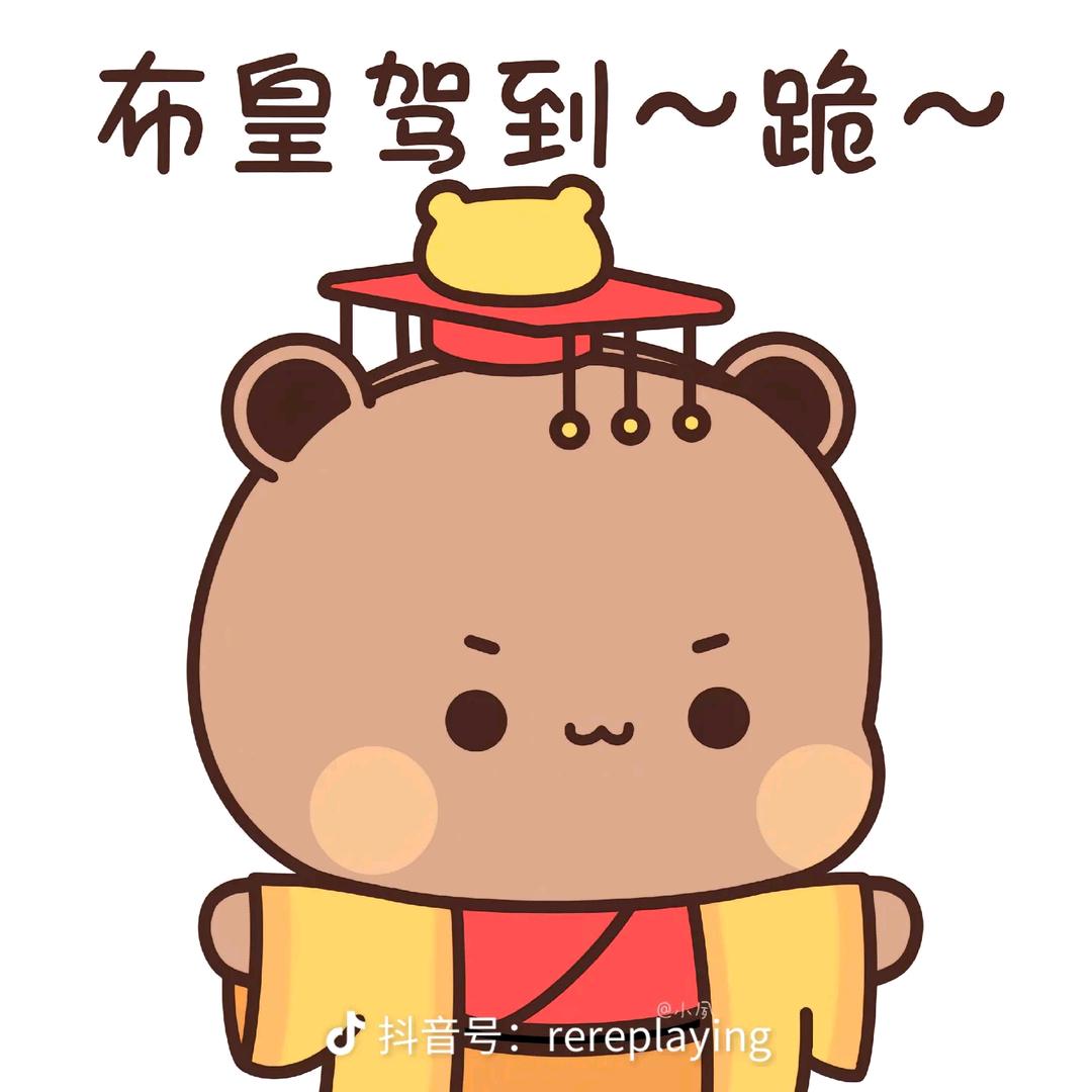 布布大王