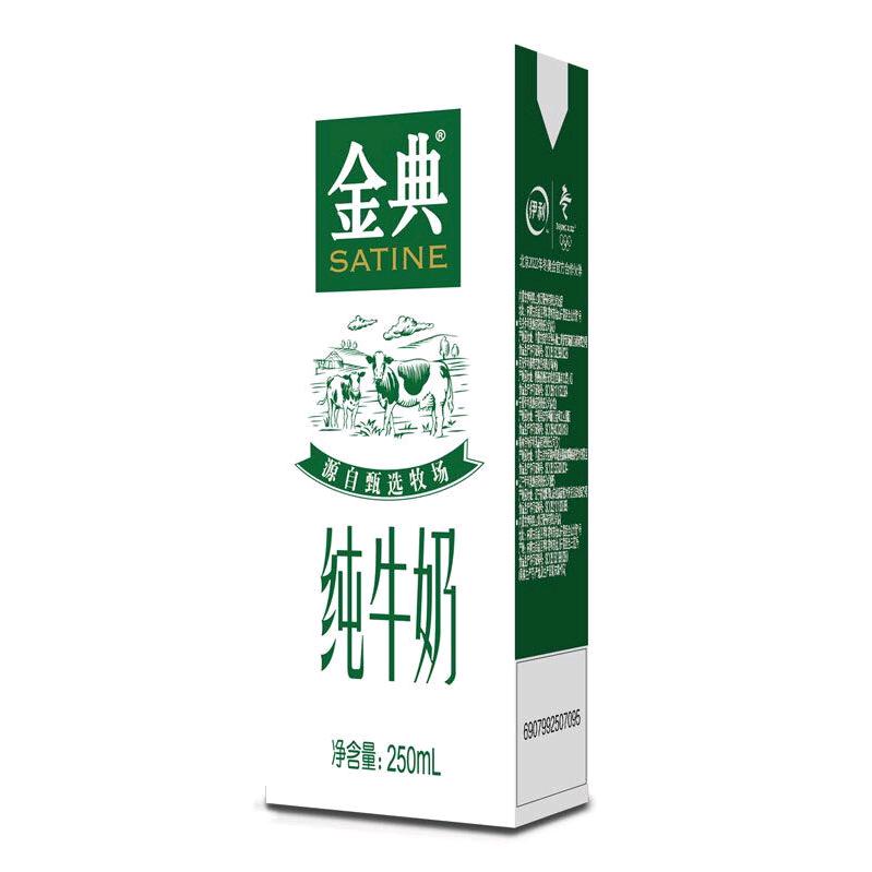 金典纯牛奶