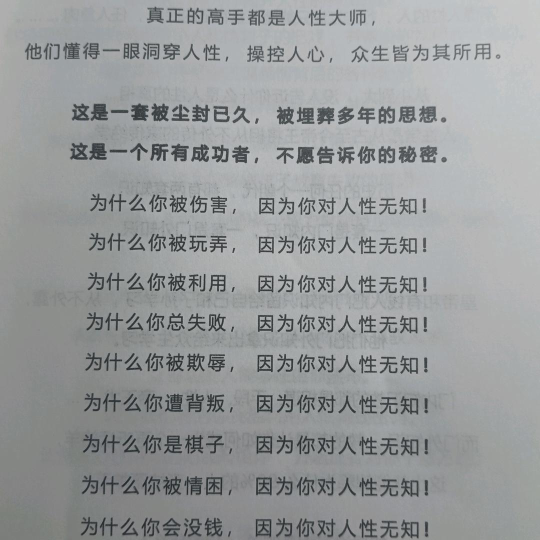 人性智慧