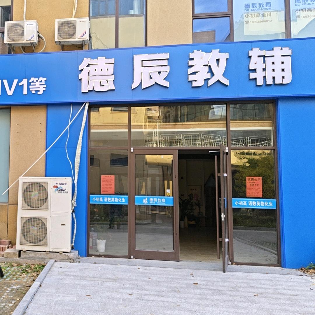 德辰李老师