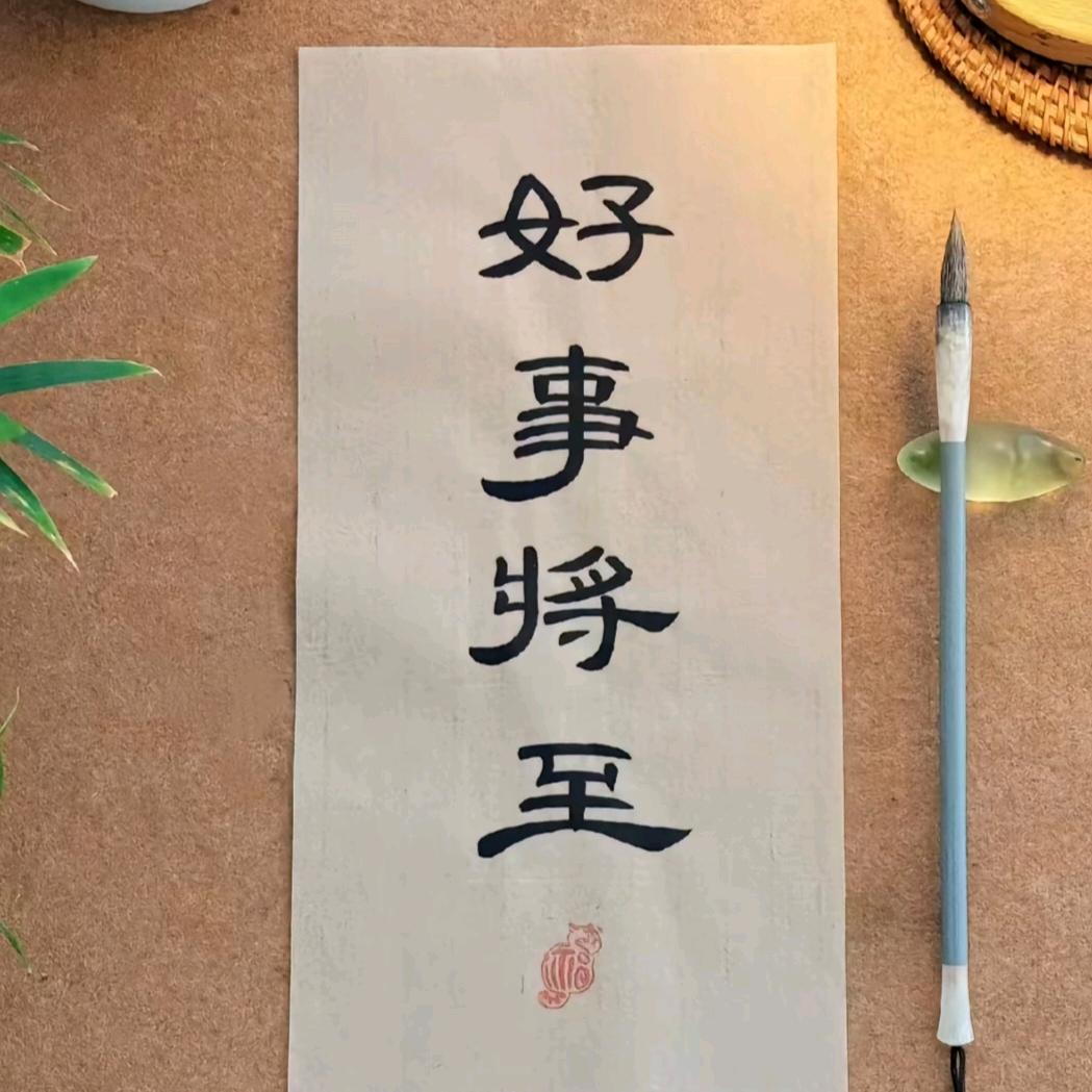 幸运💞