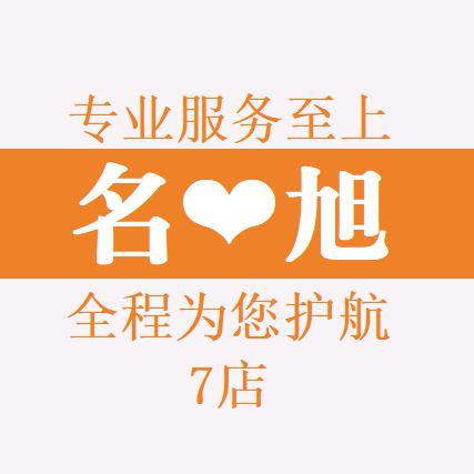 名旭摩托车专营店奇趣机车
