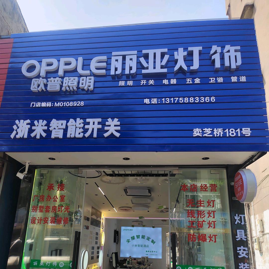 路桥欧普丽亚灯饰