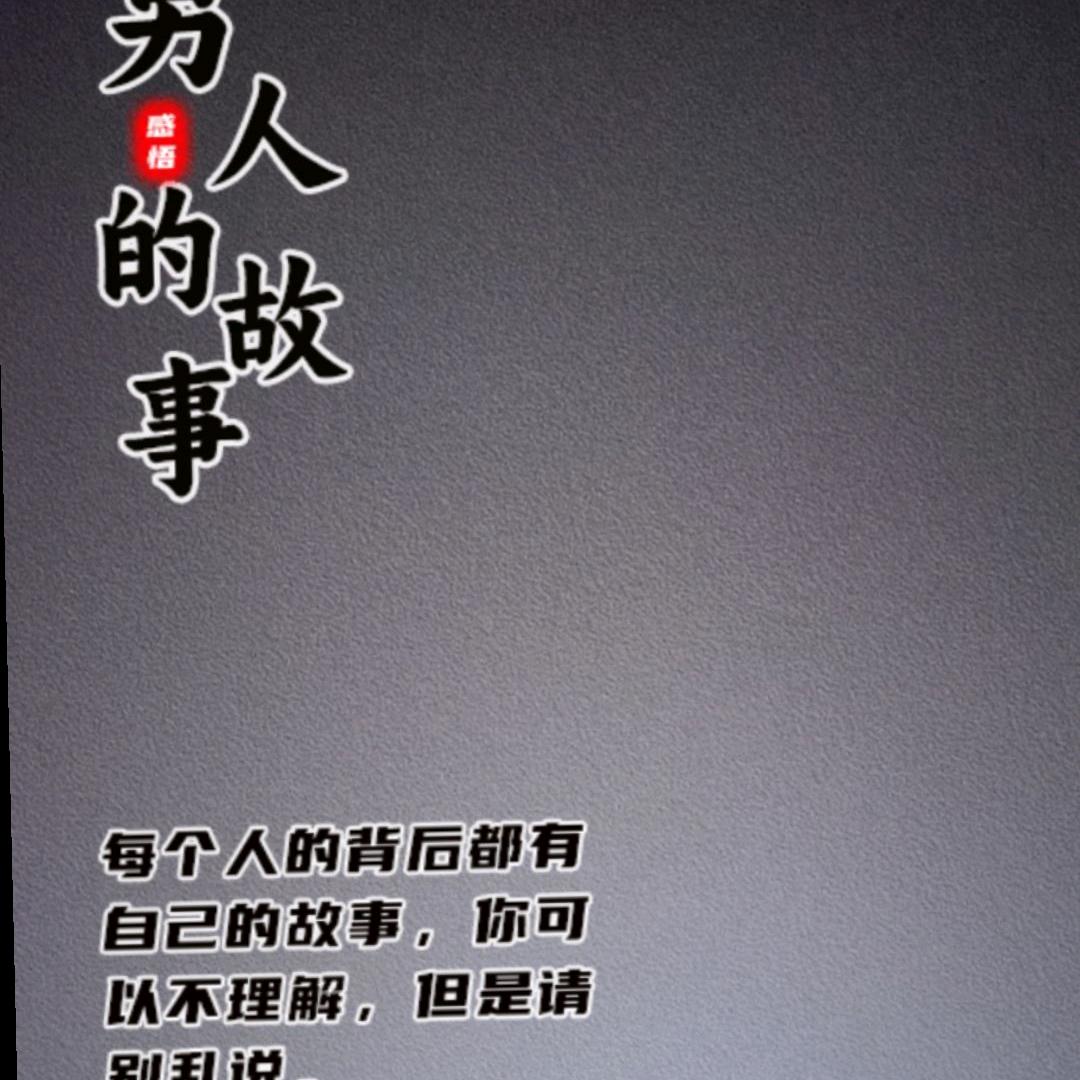 清醒前行