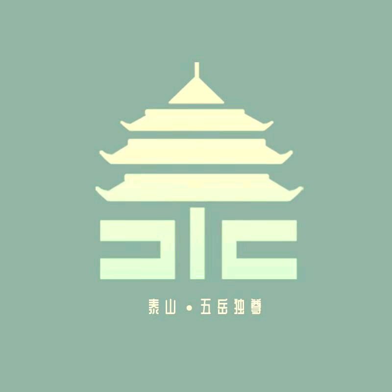 泰山观道文化