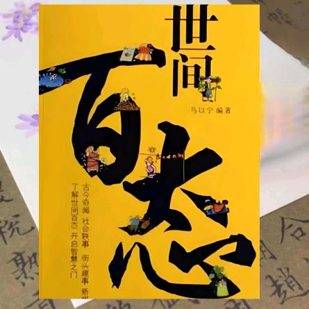 静思&论事