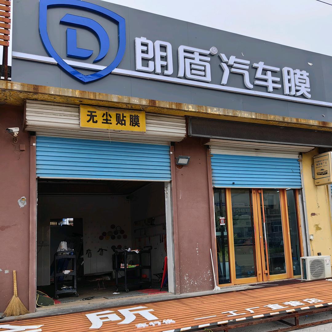 大王镇车管家汽车装饰