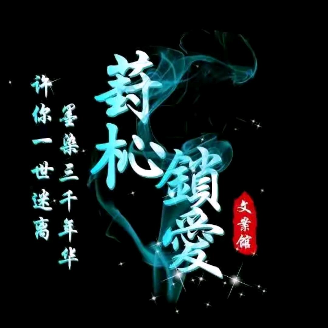 封💔心💔锁💔爱