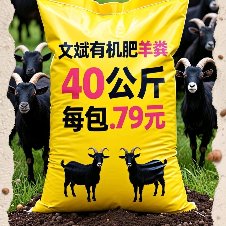 东台市，常年供应羊粪，唐伯虎