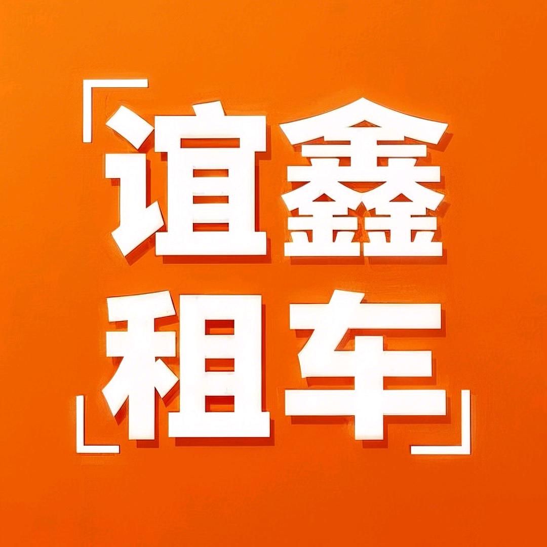 东营谊鑫租车利津店房