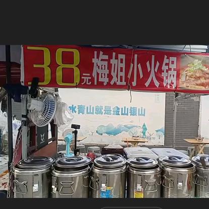 梅姐小火锅