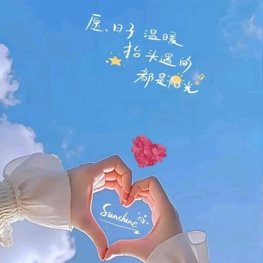 明天更好