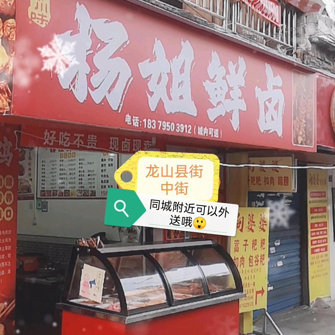 XUEDANLONG街中街卤味店