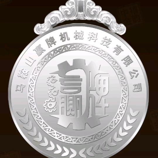 马鞍山赢牌机械科技有限公司