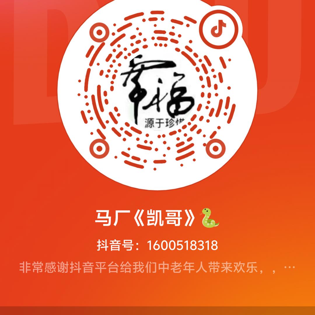 马厂《凯哥》🐍