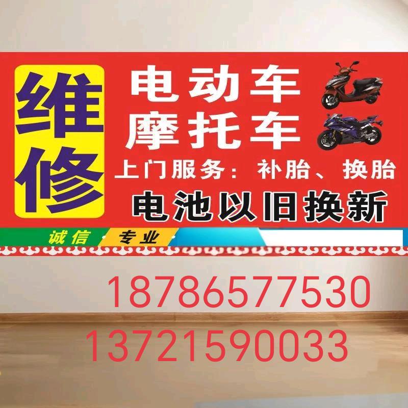 AA桐梓海哥电摩维修
