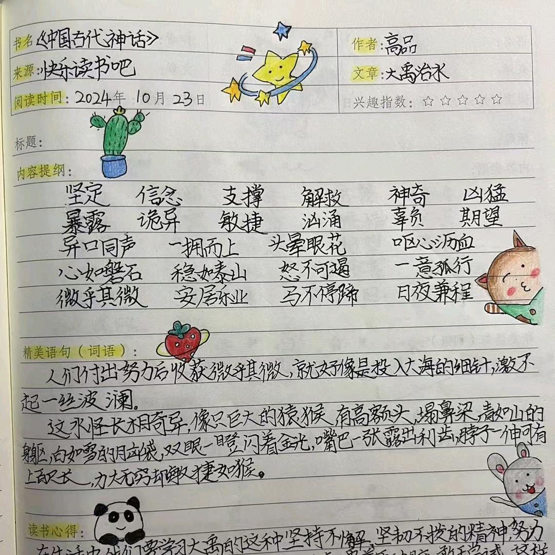 锐宝练字