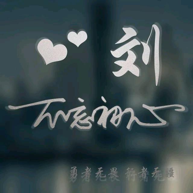 🌈ℒ💕ꪤ刘ઈ࿐