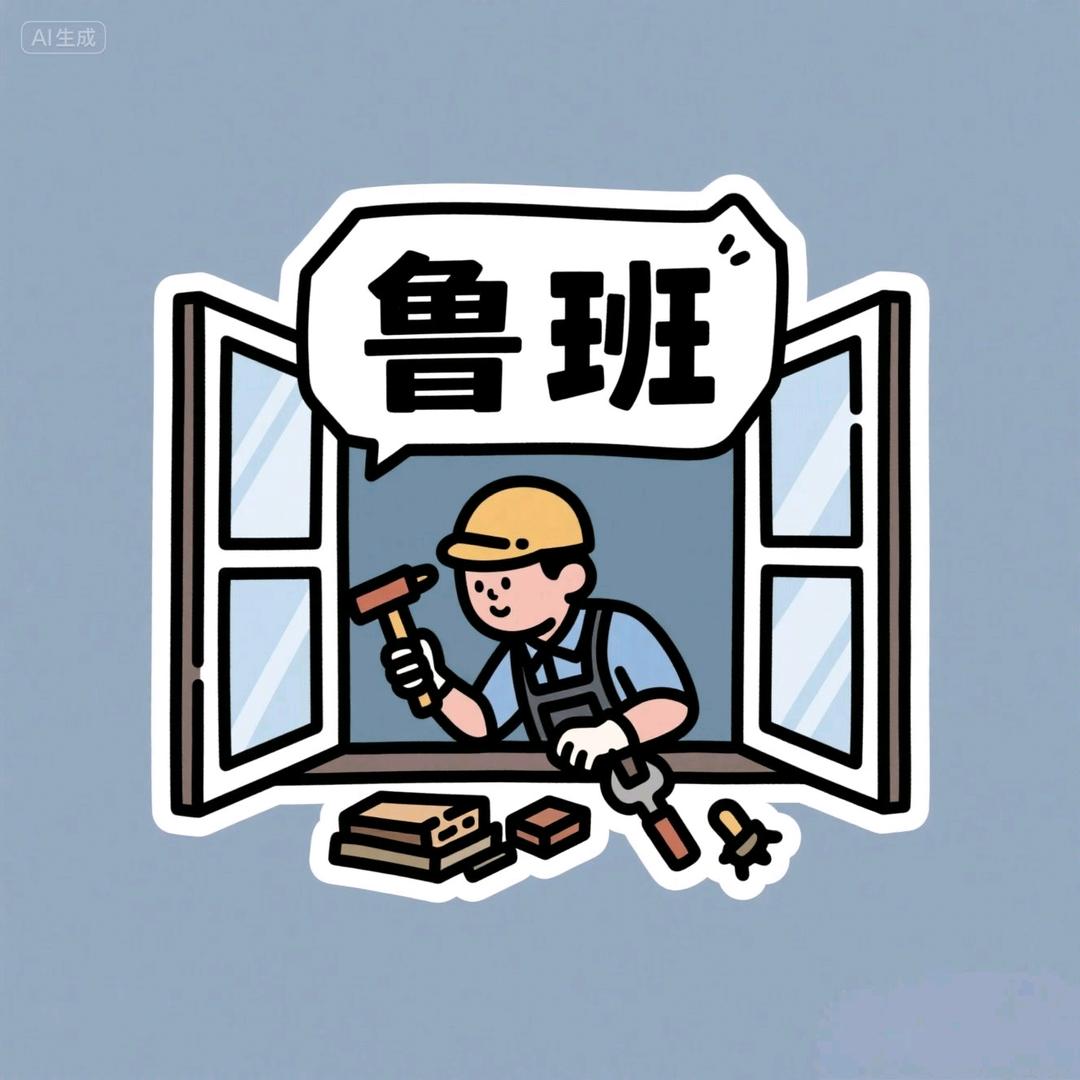 北京鲁班门窗精修