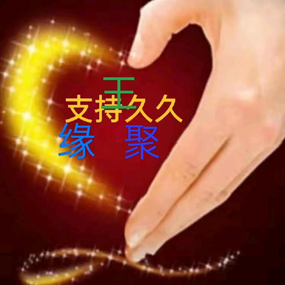 💖缘聚💖仅此喜欢聆听伤感音乐而已！