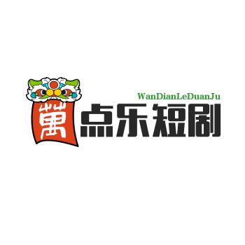 万点乐短剧