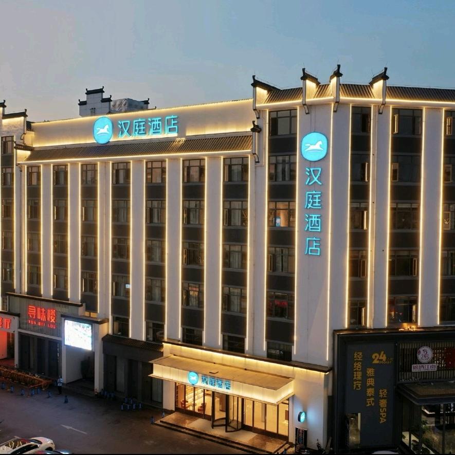 汉庭上饶婺源文化广场酒店