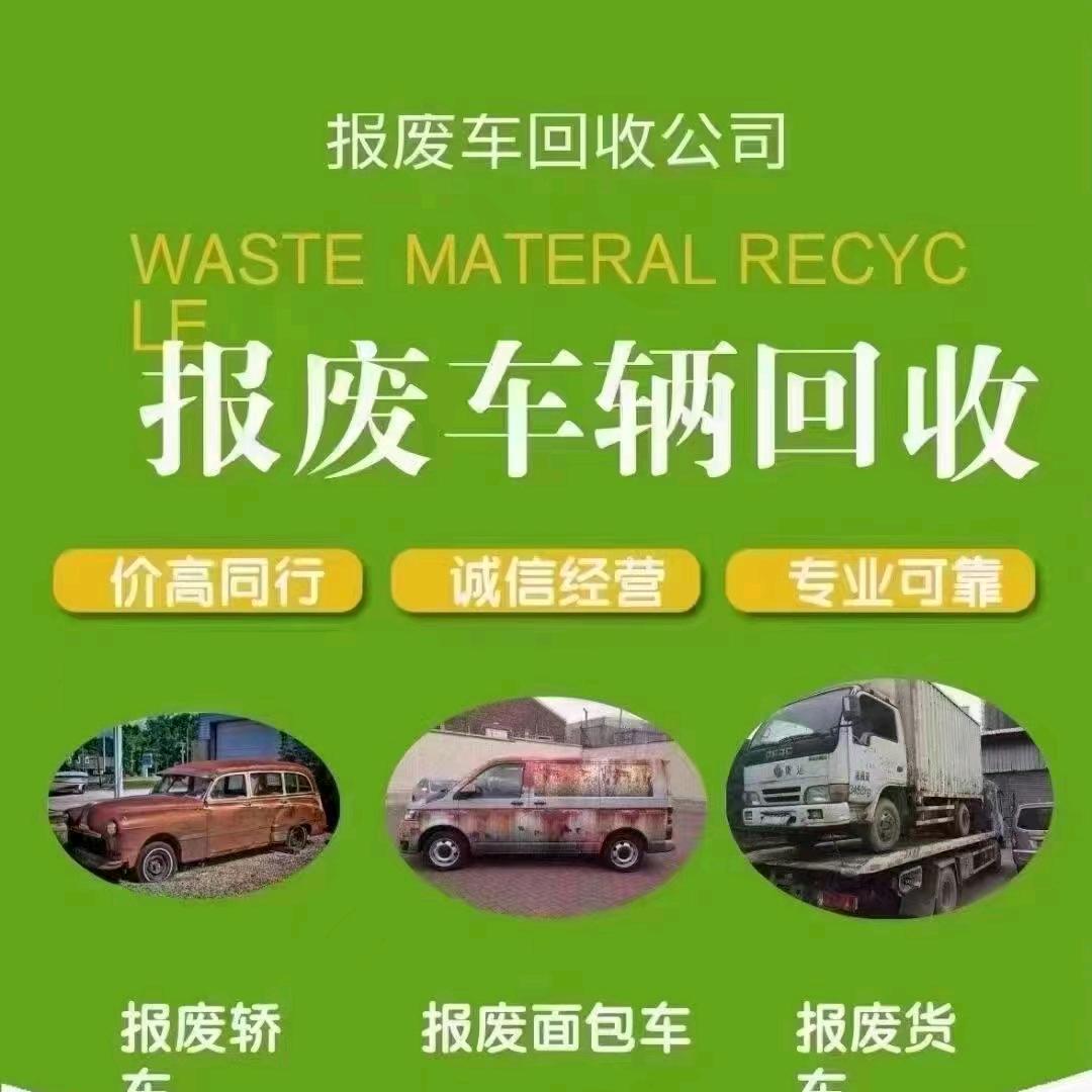 珠三角报废车回收有限公司